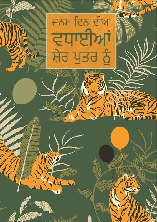 Panjabi Birthday Card Jungle Theme
