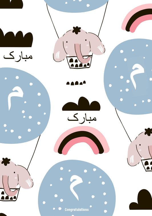 Congratulations Greetings Card for a Newborn in Urdu